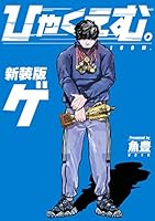 ひゃくえむ。新装版 (全2巻) Kindle版